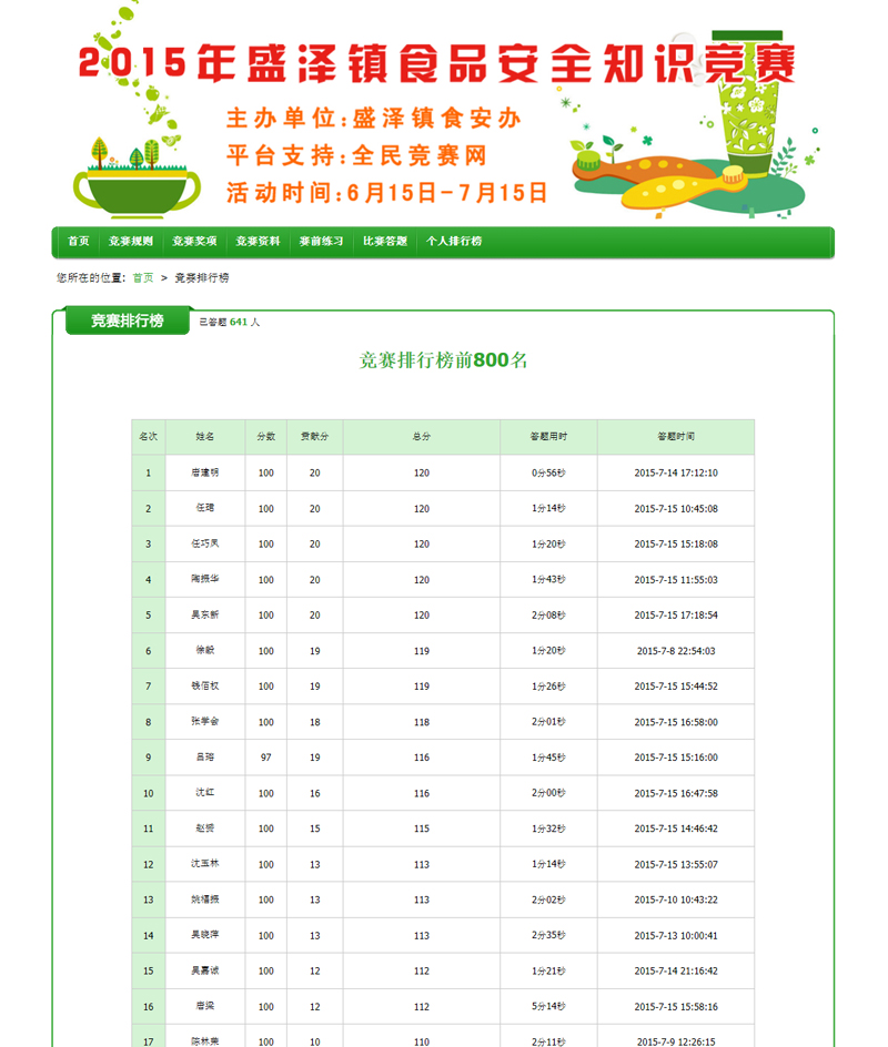 知识竞赛方案